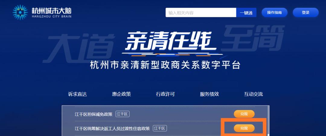 江干过渡性住宿补贴政策上线“亲清在线”！补助实际房费的50%！