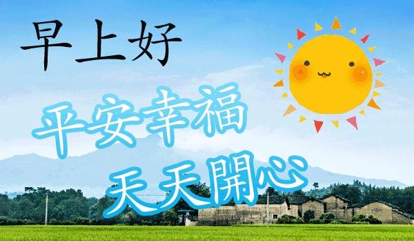 暖心的早上好问候祝福语,早上好祝福短信经典句子