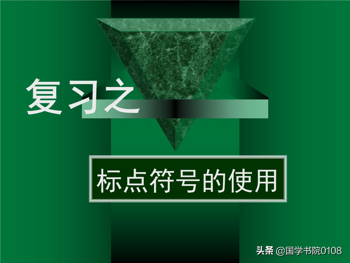 最新标点符号用法完整版,公务员必考标点符号