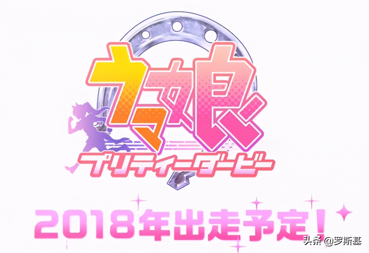 首周卷走20亿日元！一跳再跳却火得一塌糊涂的《赛马娘》