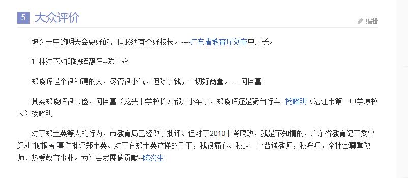 搜索坡头一中，误入搜狗百科，笑到满地打滚