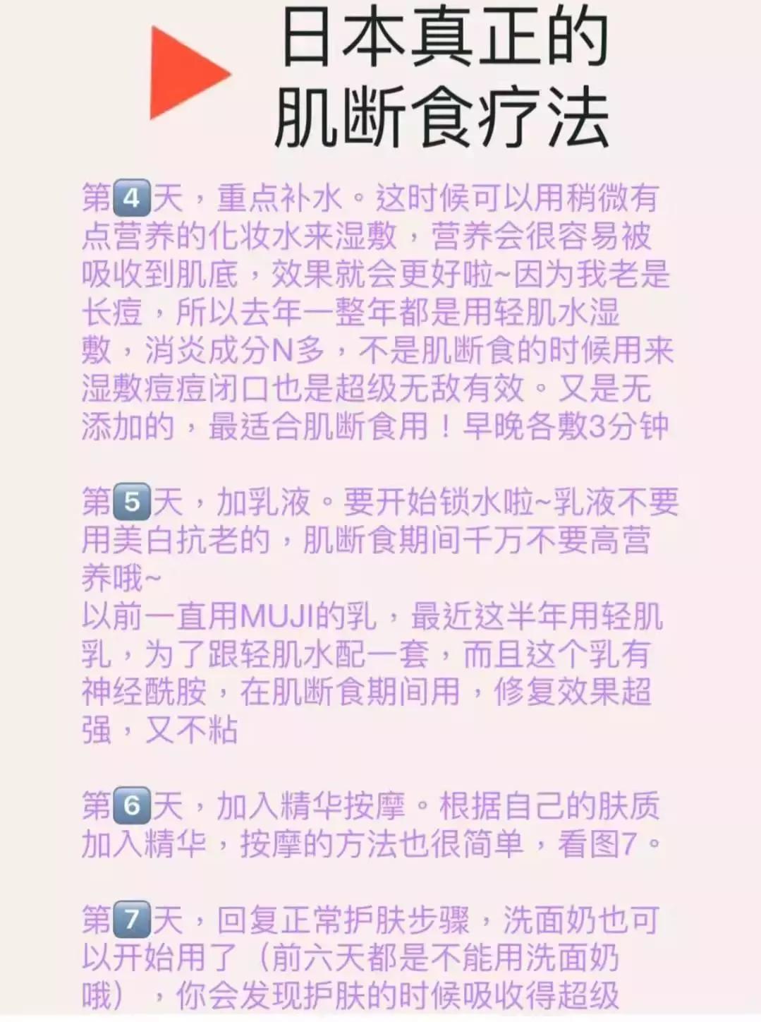 日本超级好用的“肌断食”疗法！用过的都说好