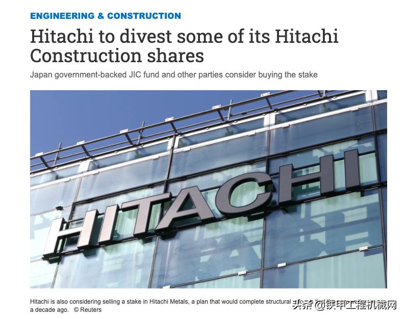 日立建机撤资消息是什么,日立建机现况