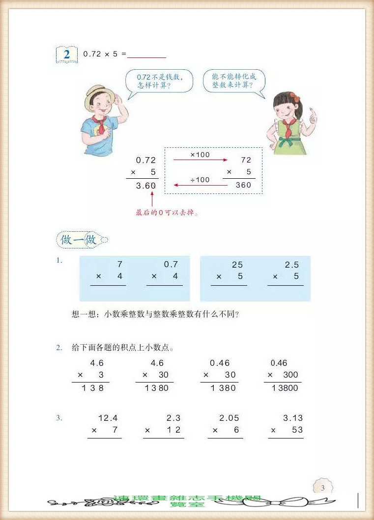 五年级上册数学简便运算,五年级上册数学期末考试卷