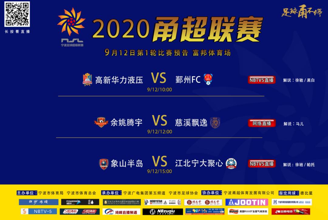 甬超联赛发布会,甬超联赛宁波2024