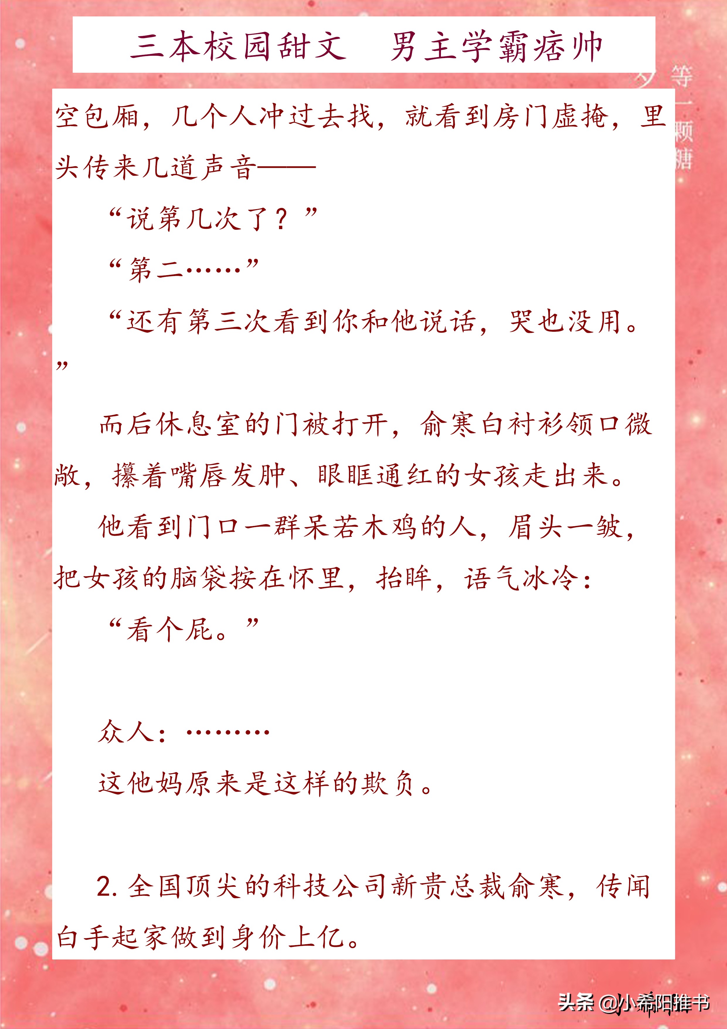 校园甜宠文校霸推荐男主痞帅,男主痞帅超撩的校园文甜宠