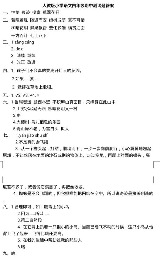 四年级下册语文期中试卷答案2021,四年级语文上册期中试卷答案2021