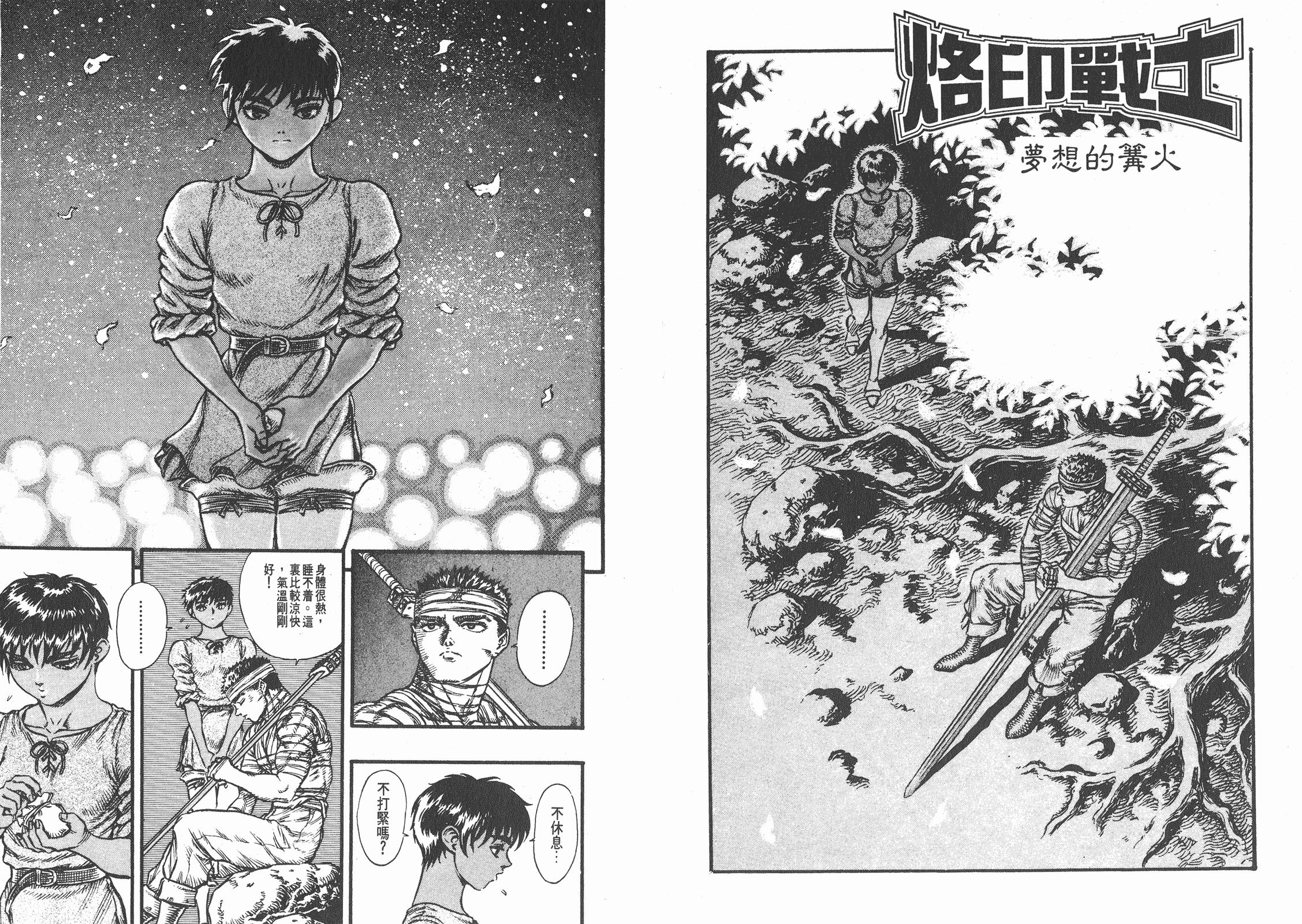 剑风传奇卡思嘉为什么不反抗,剑风传奇卡思嘉后续