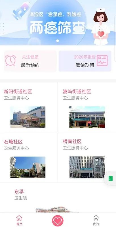 厦门同安两癌筛查怎么预约,厦门翔安两癌筛查结果网上查询
