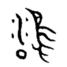 百家姓雍字排多少位,百家姓雍氏来源