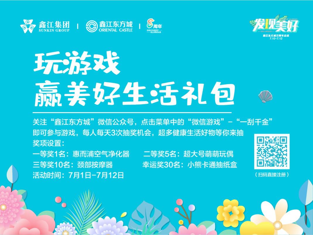 鑫江东方城8周年庆典,鑫江东方城近日活动