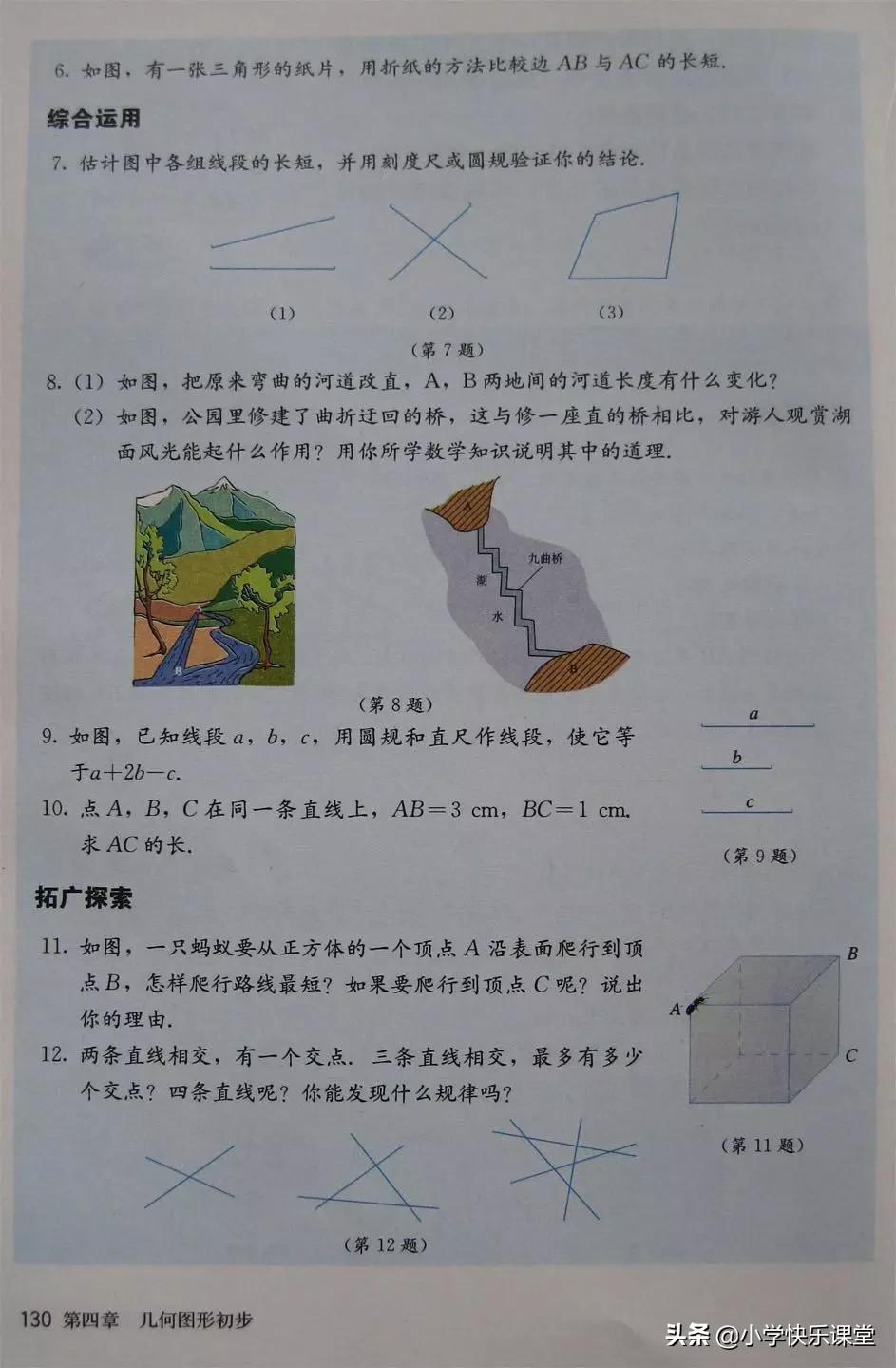 2020人教版7年级数学电子教材,2012人教版七年级数学电子课本