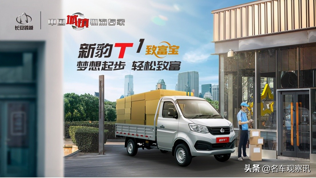 长安跨越新豹t1厢式货车,长安跨越新豹t1试驾视频