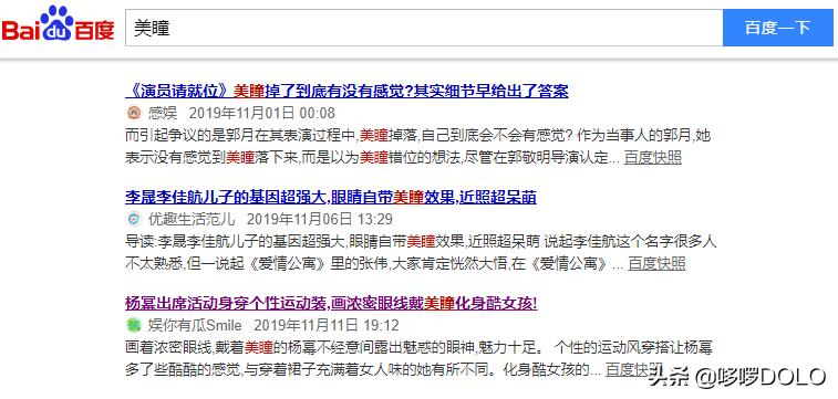 在DOLO美瞳第一天知道我为什么还没有男票?