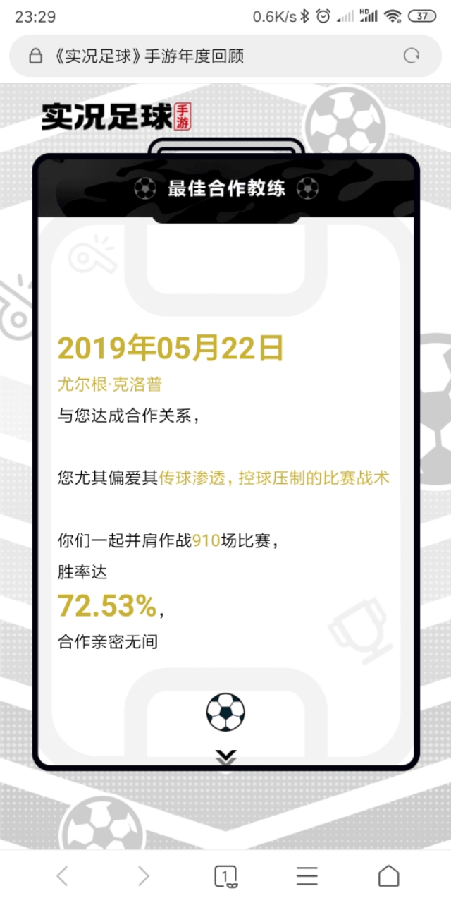 实况足球2019手游,实况足球2019下载