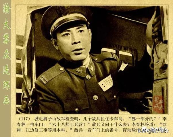 二）敌后侦察的惊险故事电影连环画《渡江侦察记》陈述演特务