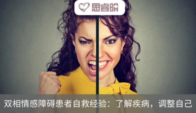 双相情感障碍患者如何康复指导,双相情感障碍自救手册书