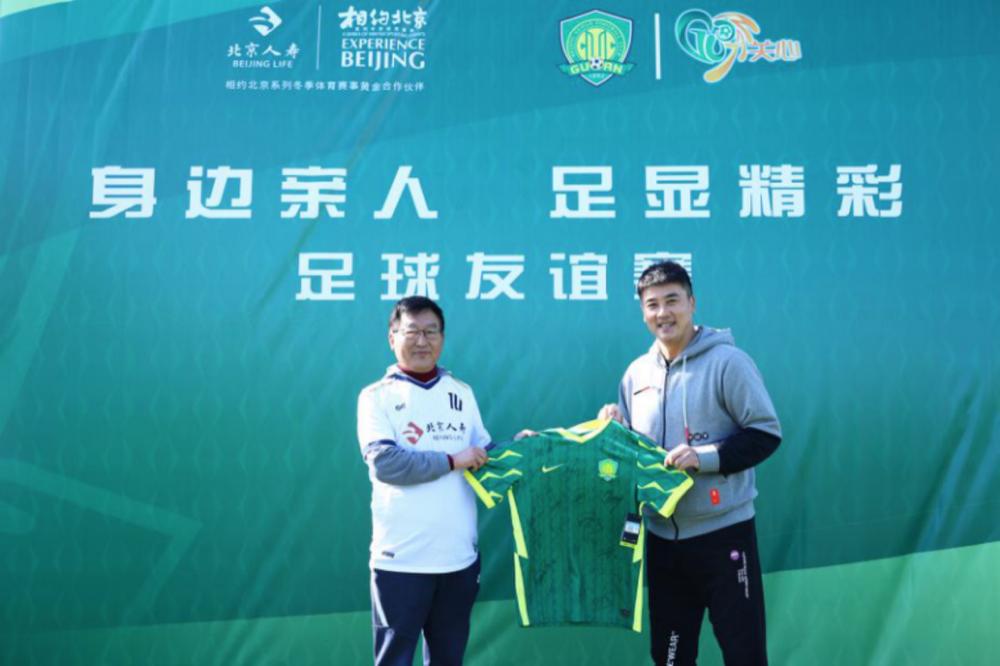 “身边亲人足显精彩”北京人寿与北京国安友谊足球赛圆满成功