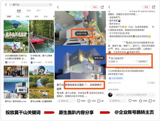小红书怎么增加民宿产品,小红书如何经营爆款民宿