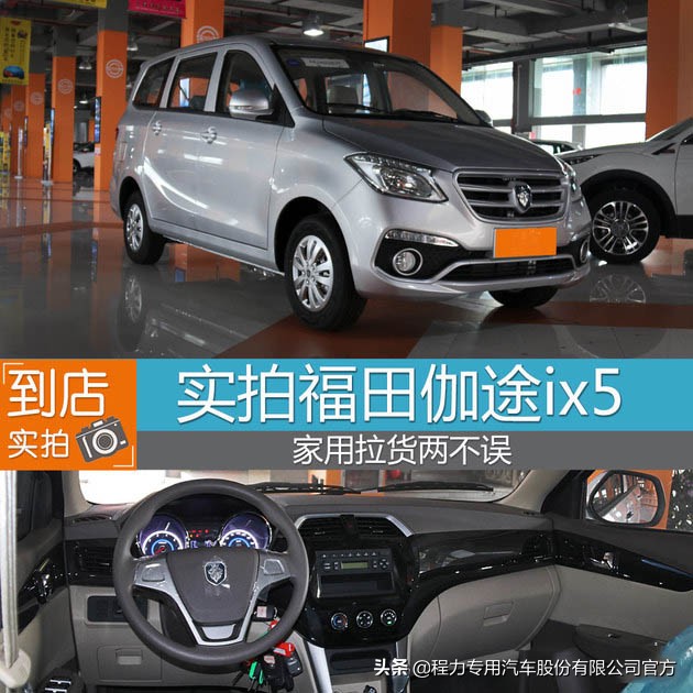 福田伽途ix5冷藏车,福田IX5小型冷藏车