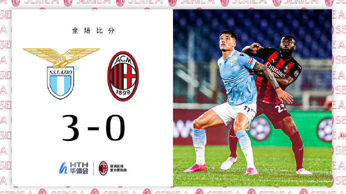 逗妹吐槽：米兰终于上头条了！不过是以0-3的方式…