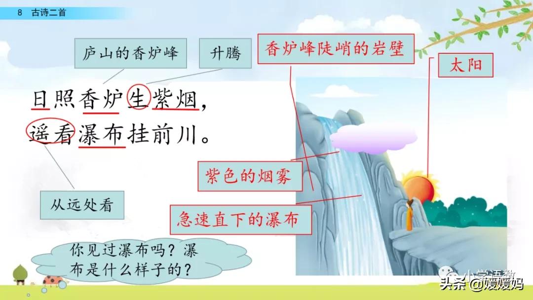 统编版语文二年级上册38古诗二首,语文上册二年级第8课古诗二首