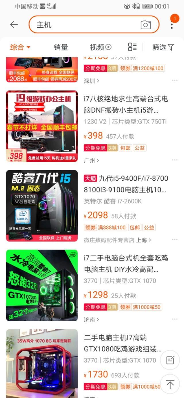 淘宝上买二手电脑主机靠谱吗,淘宝卖的电脑主机这么便宜靠谱吗