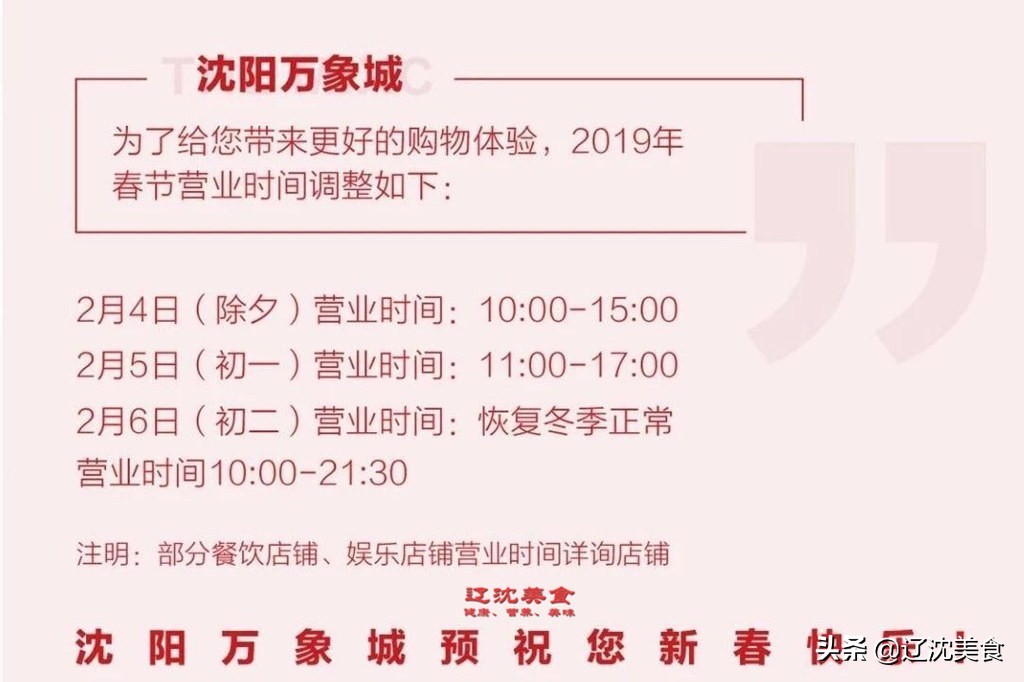 k11商场沈阳春节营业时间,沈阳各大市场春节营业时间