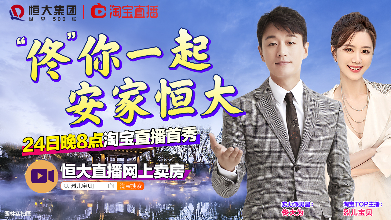 烈儿宝贝佟大为直播卖房首秀,烈儿佟大为