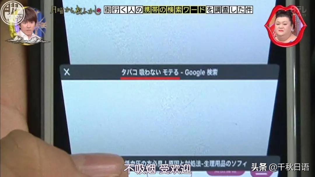 《月曜夜未央》企划：日本人手机搜索记录大揭秘