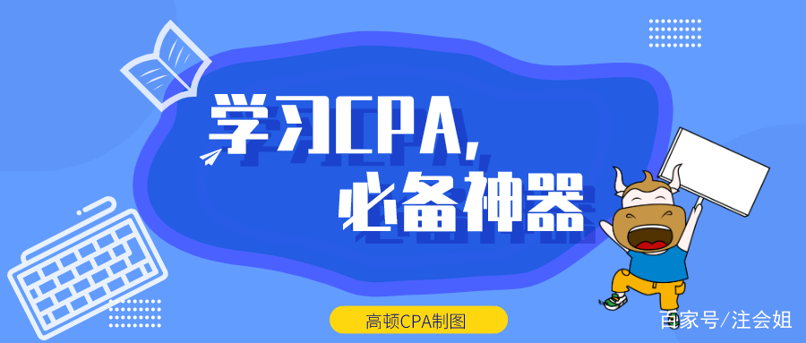 cpa备考神器限日期免费领取,备考cpa必备软件有哪些
