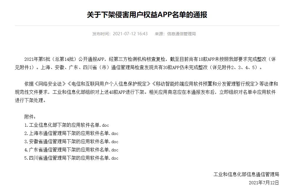 教育类app被查后续,注意这10款app违法违规