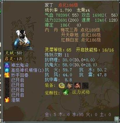 大话西游2龙太子重洗龙骨现场，这敏属性吃的如何？