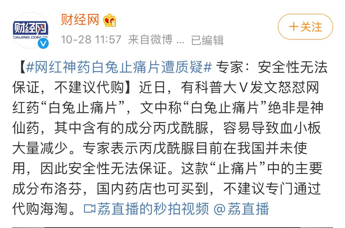 专家：网红止痛药安全性无法保证！止痛药到底该怎么选、怎么吃？