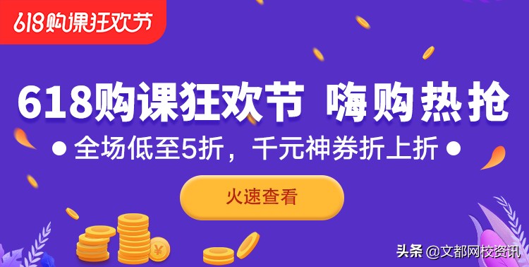 文都网校宣讲会,文都网校药学综合网课