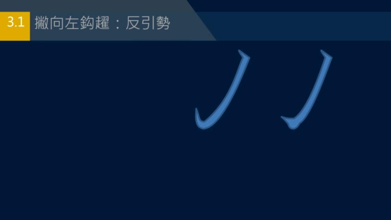 黄简讲篆书完整版,黄简讲笔法演示全集