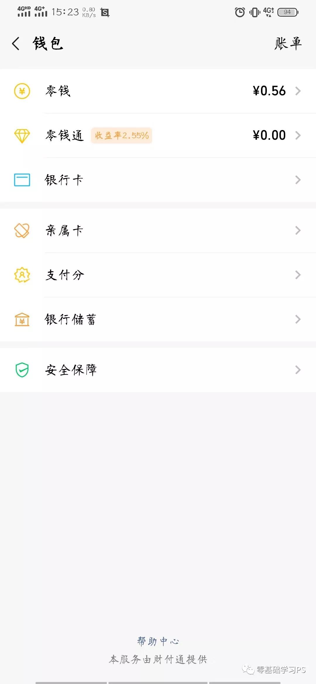 什么软件可以修改微信钱包的余额,如何修改钱包余额教程视频