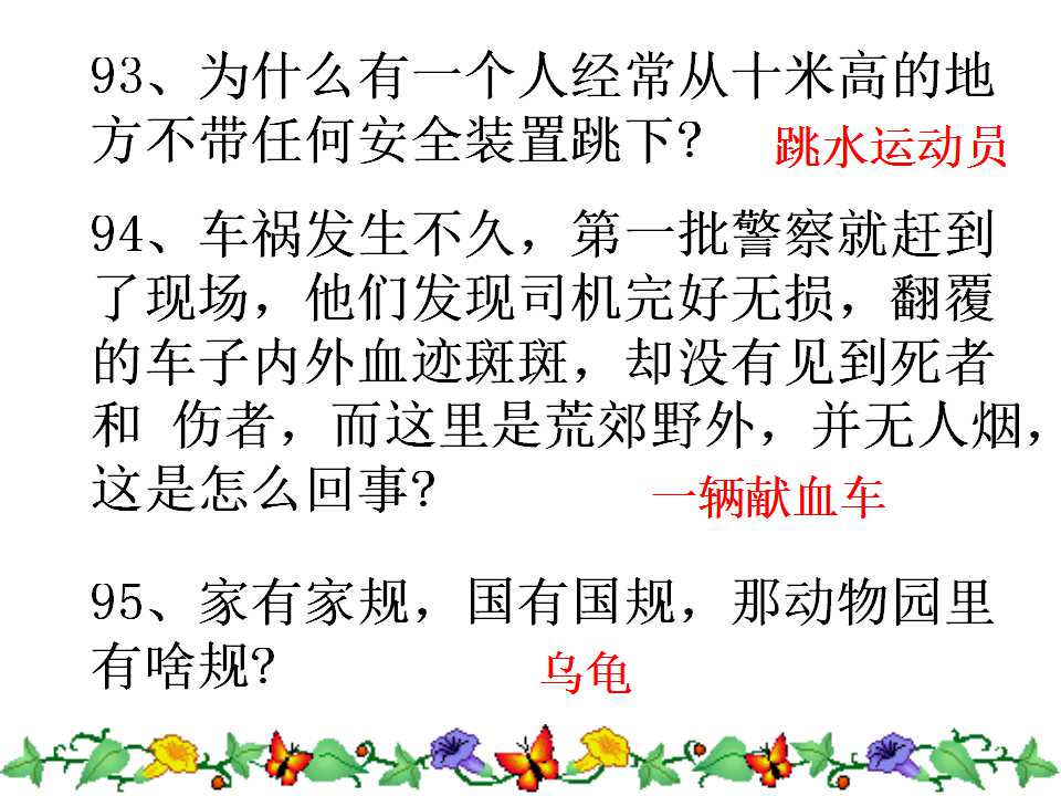 一二三年级小学生脑筋急转弯视频,小学生脑筋急转弯100000题