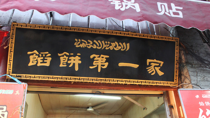 西安打卡回民街,来西安第一件事打卡回民街