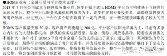 恒生电子在金融行业的地位,恒生电子金融产品项目