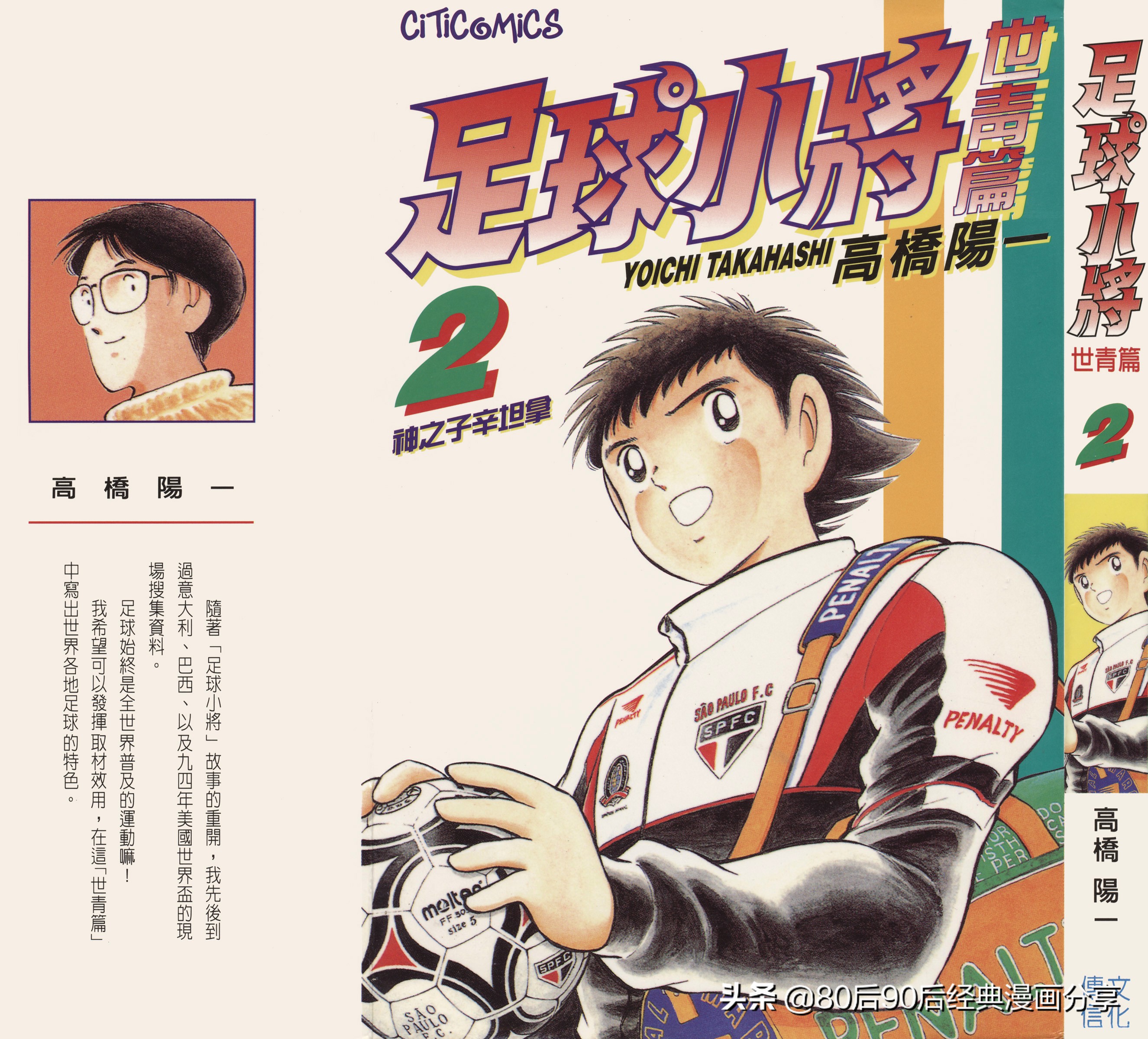 足球小將世青篇合集（喜欢就收藏观看）