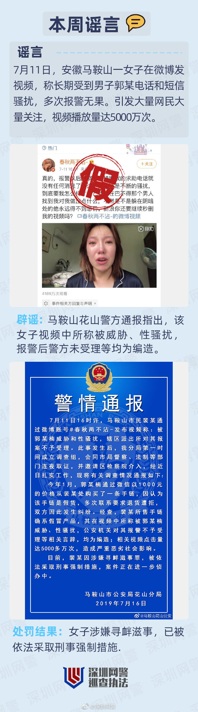 上周网络谣言排行榜,近期谣言汇总大全