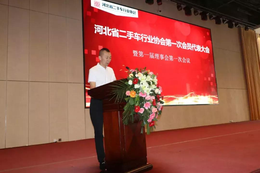 祝贺河北省二手车行业协会成立大会暨第一次会员代表会议胜利召开