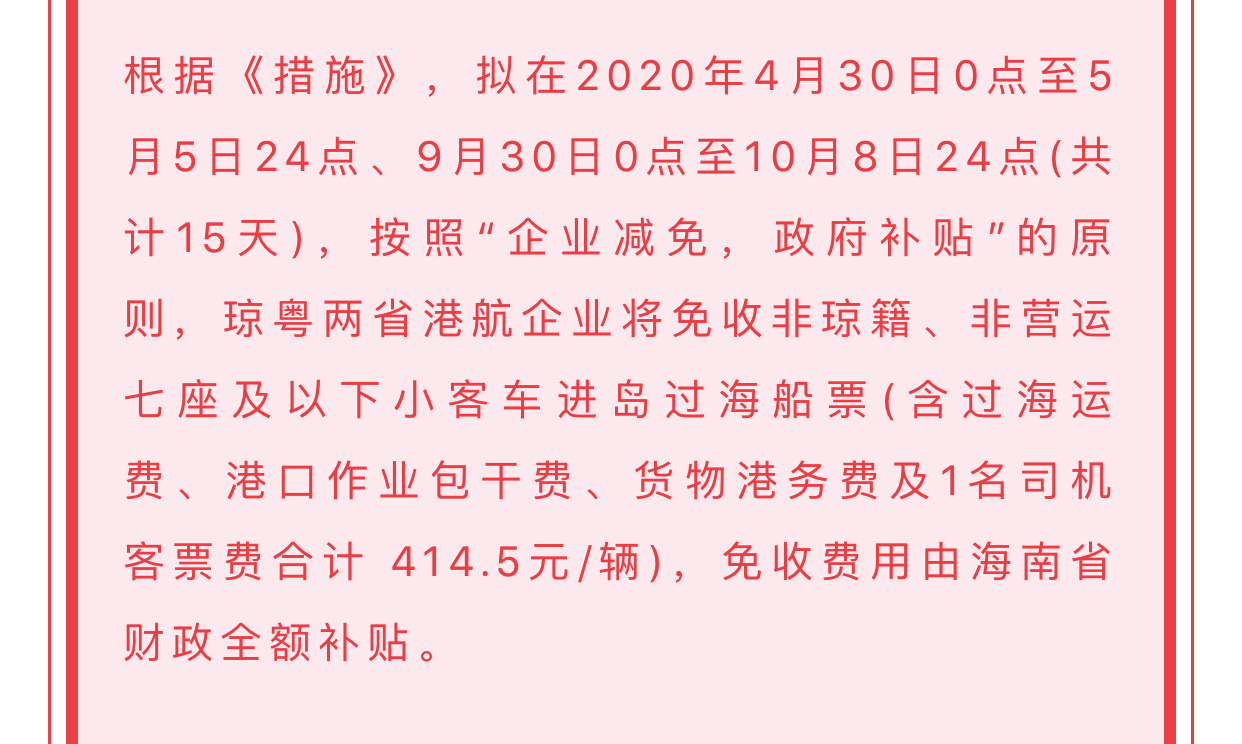 海南今年过海免费吗,海南五一进出海免费吗