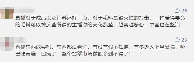 缅甸直播卖玉被整顿,关停买假翡翠原石直播