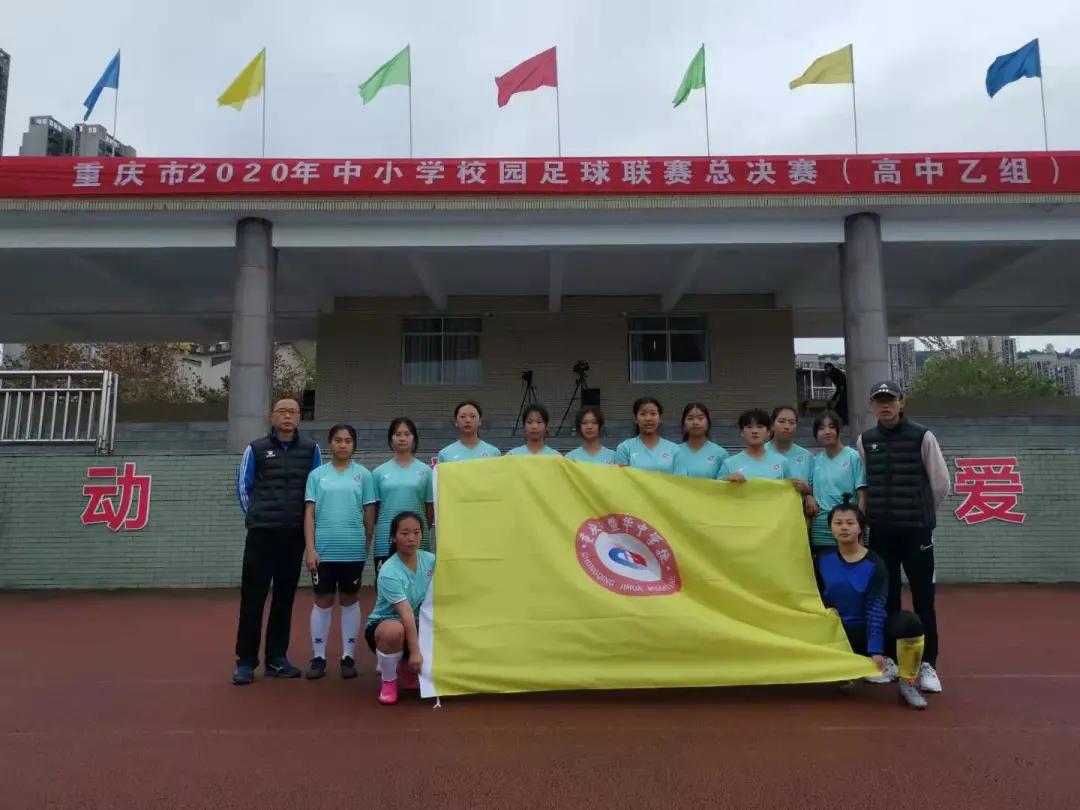 重庆市中小学足球总决赛,重庆市2020年校园足球比赛开幕式