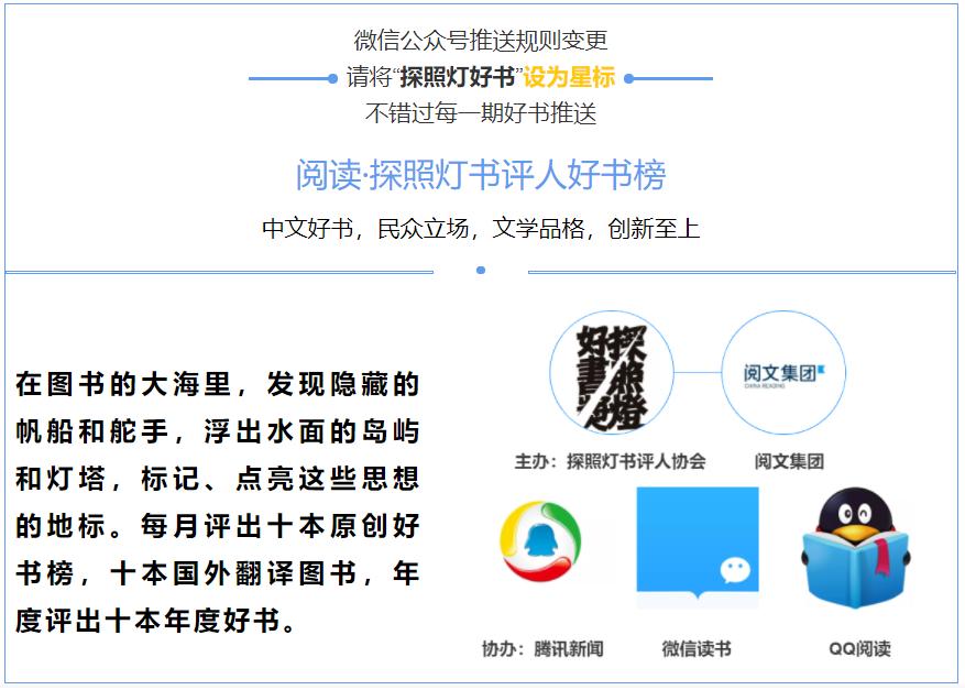 阅文·探照灯书评人好书9月提名书单，48本翻译新书入选（二）