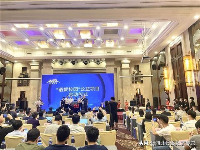 2021语言AI发展大会在汉举行“语爱校园”公益项目同步启动