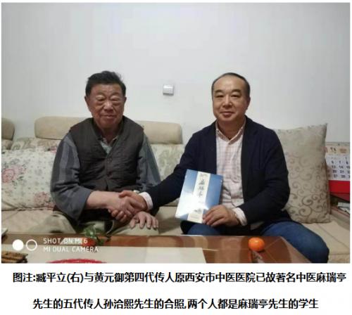 臧平立中医电话多少,臧立平