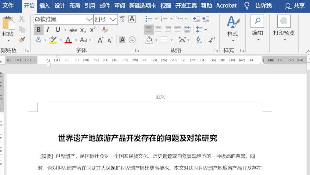 如何使页眉距边界50px,页眉中的字间距太大怎么处理